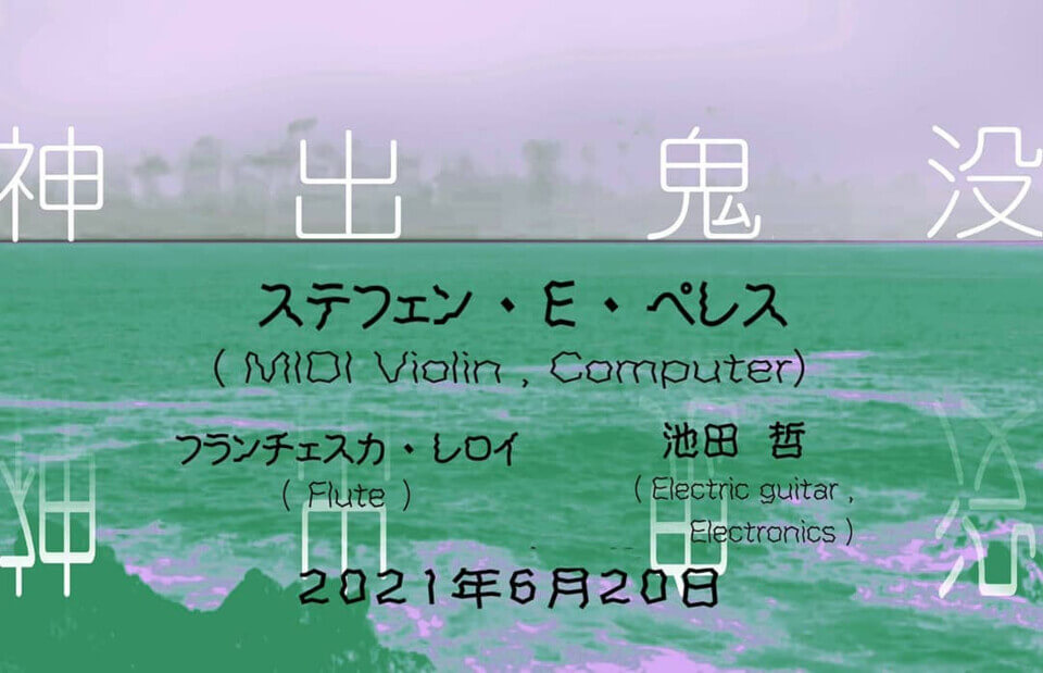 event flyer for 'shinshutsukibotsu'. The kanji of the title are shown above a green-tinted ocean, which reflects the kanji. Under the name stephan e perez, it says in MIDI Violin, Computer.