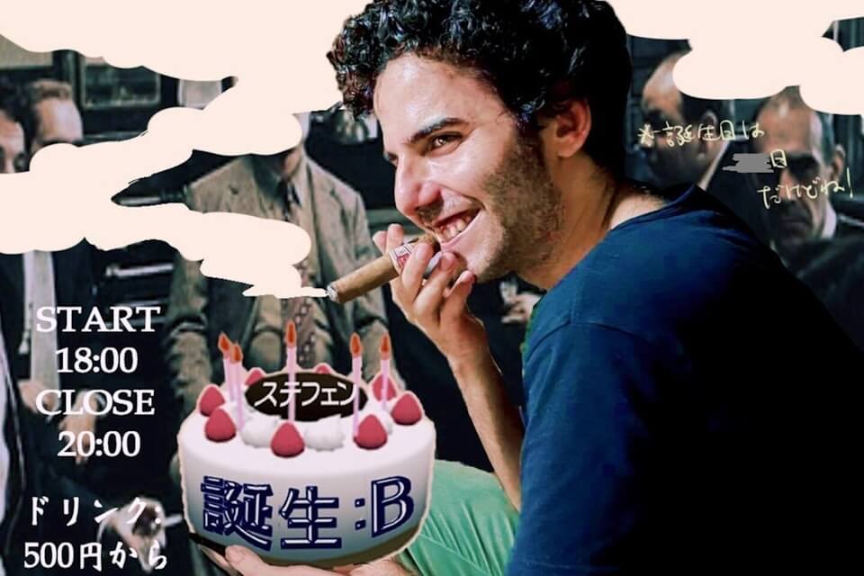 event flyer for 'tanjo b', depicting stephan e perez smoking a cigar and holding a birthday cake. The background is a scene of mob bosses from 'The Godfather'